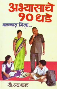 Abhayasache-10-Dhade-2.jpg