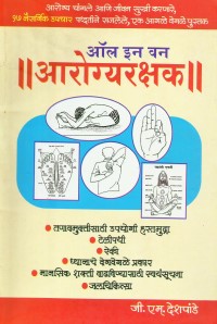 All-in-One-Arogyarakshak-2.jpg