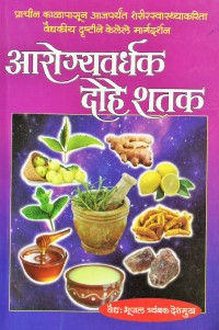 Arogyavardhak-Dohe-Shatak-2.jpg
