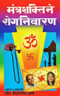 Mantra-Shaktine-Rognivaran.jpg