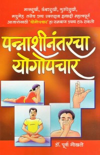 Pannashenantarcha-Yogupchar.jpg
