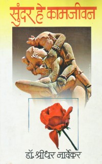 Sundar-He-Kaamjeevan-2.jpg