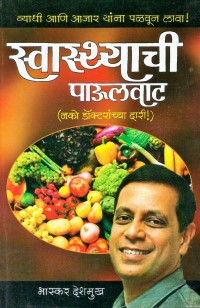 Swasthayache-Paulwat-2.jpg