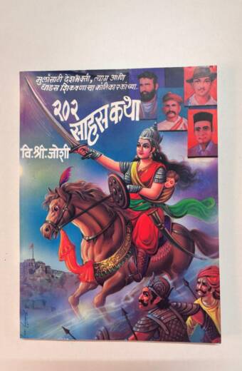 Sahaskatha