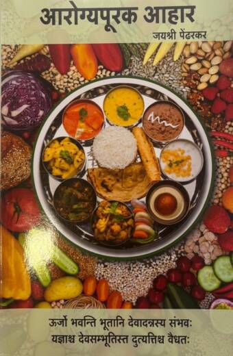 Aarogyapurak Aahar