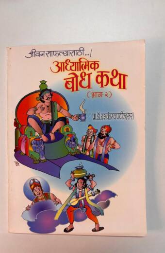 Adhyatmic Bodhkatha -2