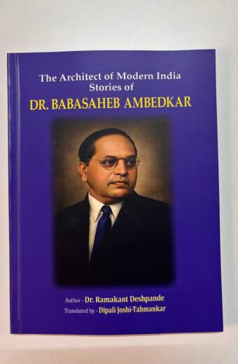 Stories of Babasaheb Ambedkar