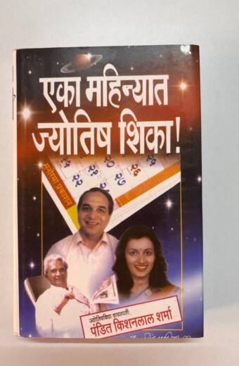 Eka Mahinyat Jyotish Shika