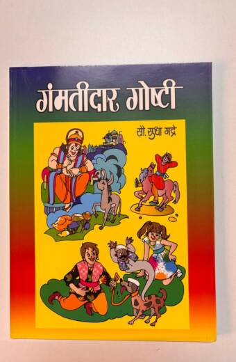 Gamtidar Goshti