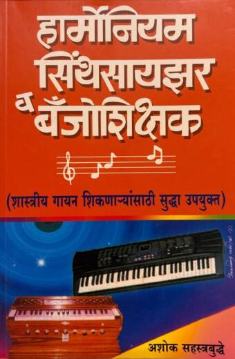 Harmonium Sinthesizer