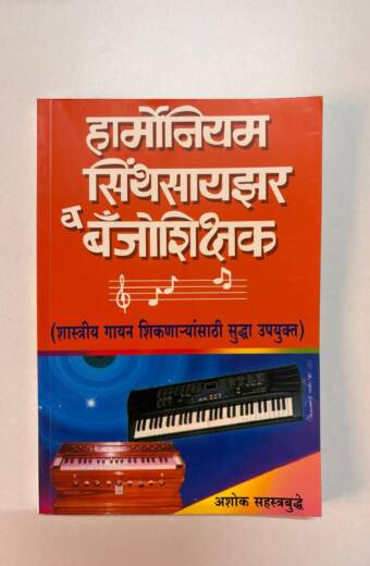 Harmonium Sinthesizer