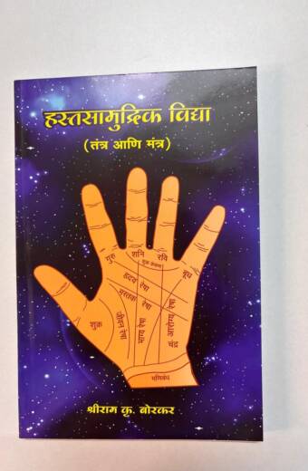 Hast Samudrtik Vidya Tantr Aani Mantr