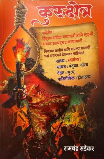 Kurukshetra