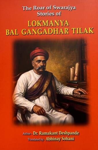 Stories of Lokmanya Tilak