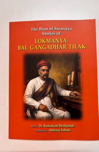 Stories of Lokmanya Tilak