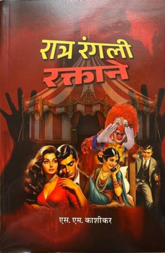 Ratra Rangli Raktane