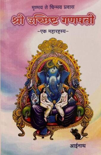 Uchhisht Ganpati