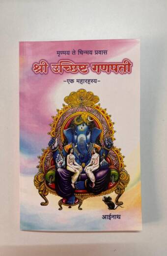 Uchhisht Ganpati