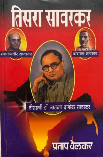Teesara Savarkar