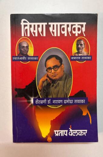 Teesara Savarkar