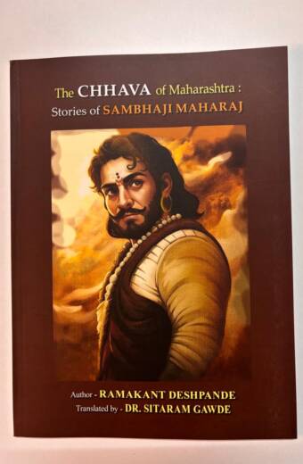 Stories of Sambhaji Maharaj
