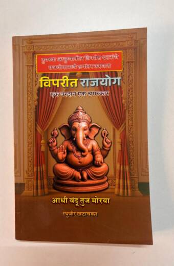Viparit Rajyog