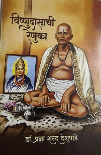 Vishnudasachi Renuka