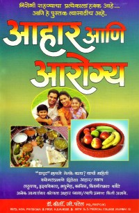 Aahar-Ani-Arogya-2.jpg