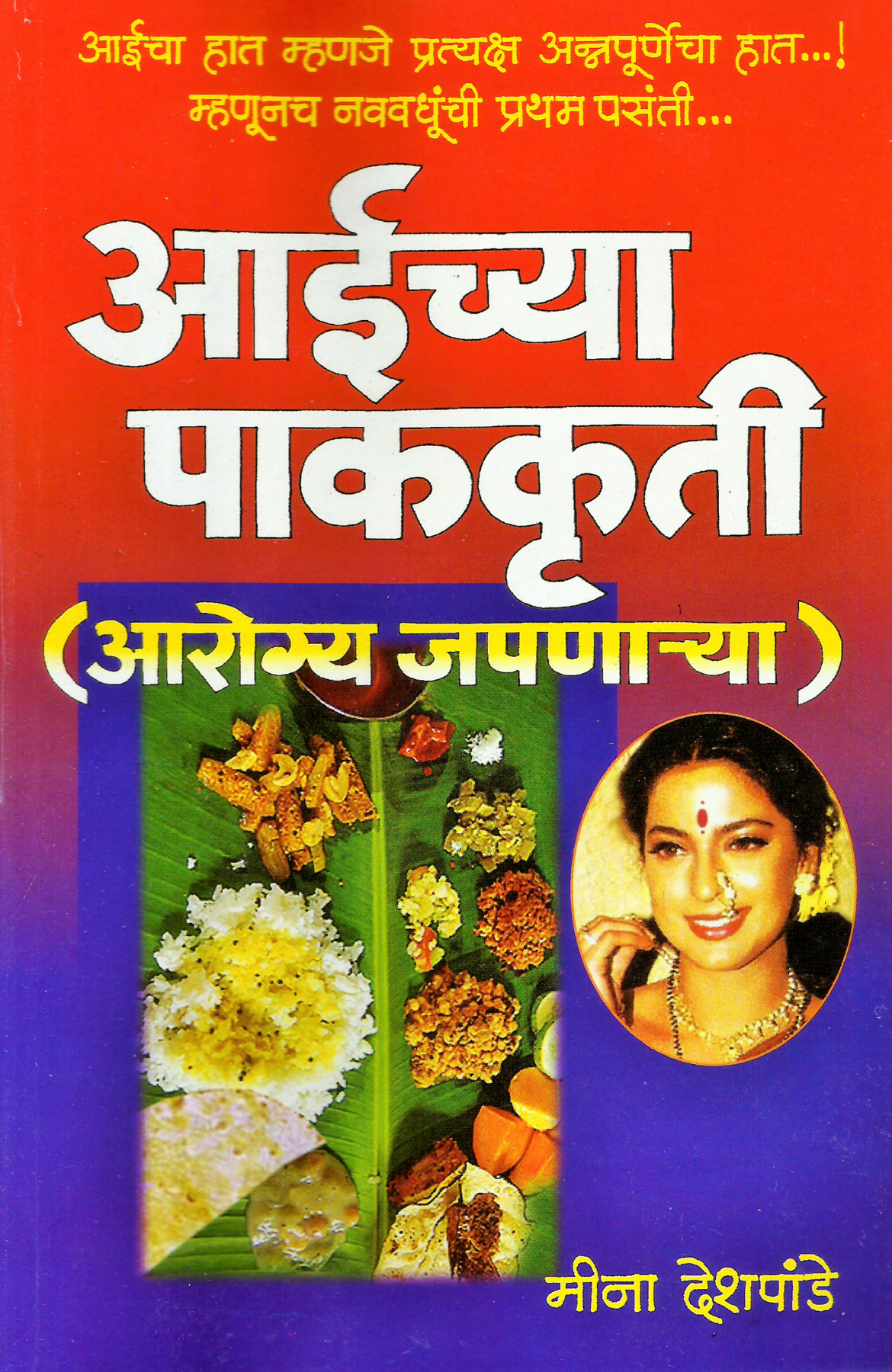 Aai-chya-Pakakruti-2.png