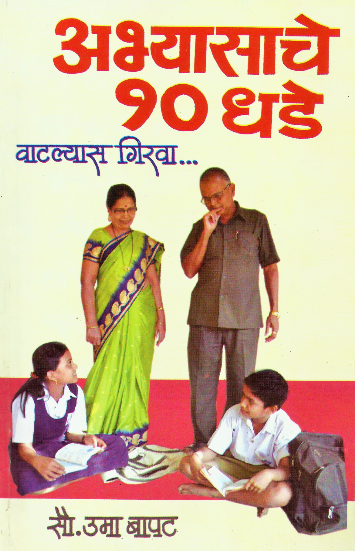 Abhayasache-10-Dhade-2.png
