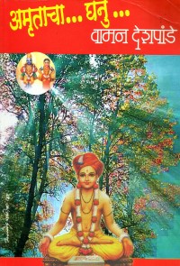 Amrutacha-Ghanu-2.jpg