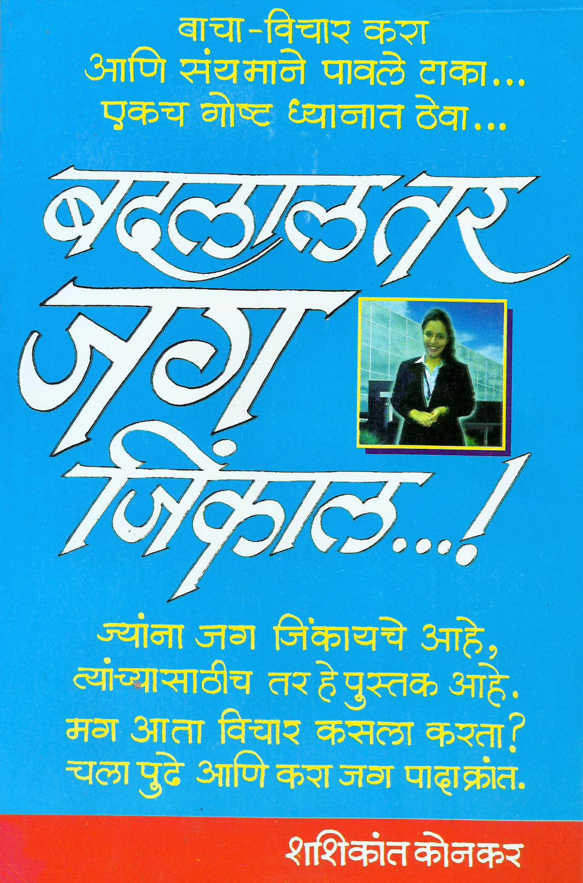 Badal-Tar-Jag-Jinkal-2.png
