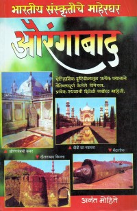Bhartiya-Sanskrutiche-Maherghar-Aurangabad-2.jpg