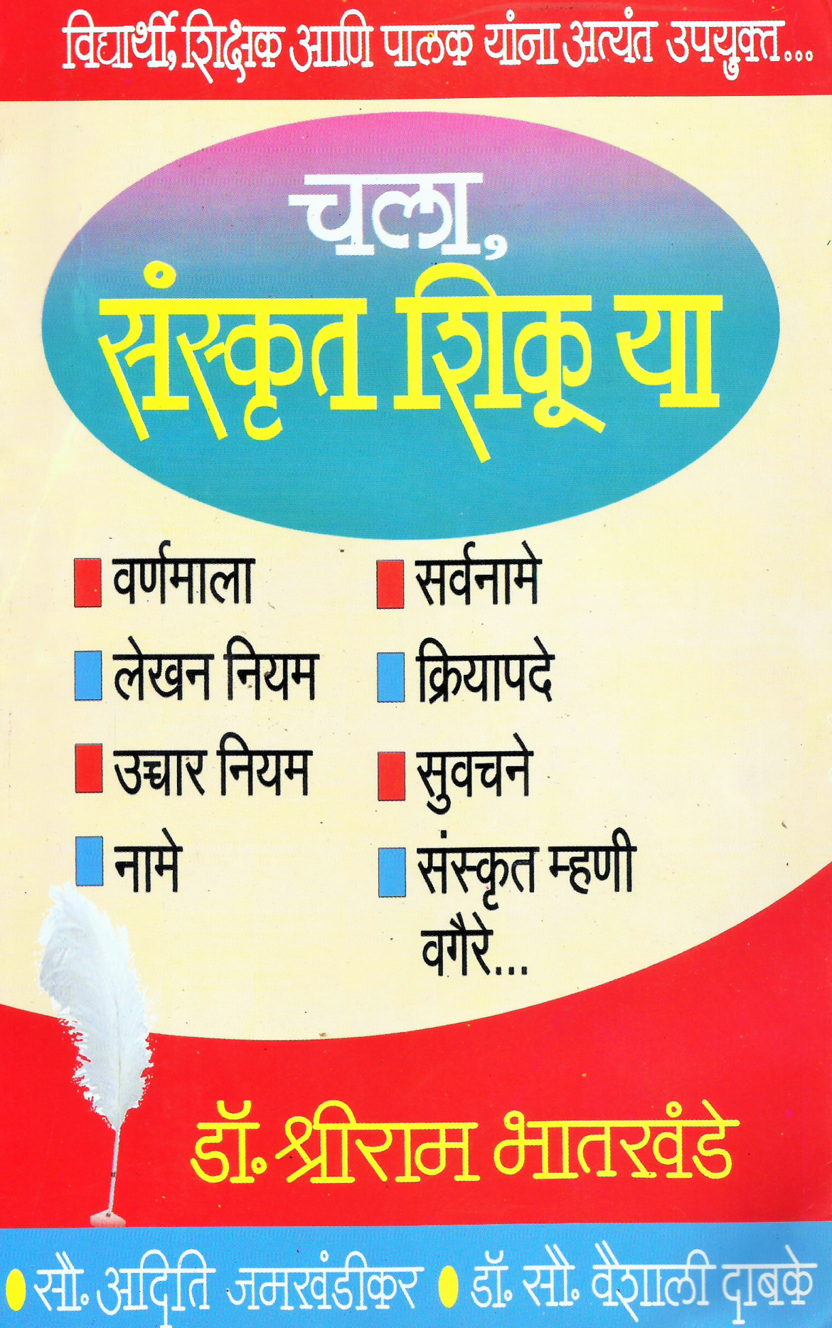 Chala-Sanskrit-Shikuya-2.png