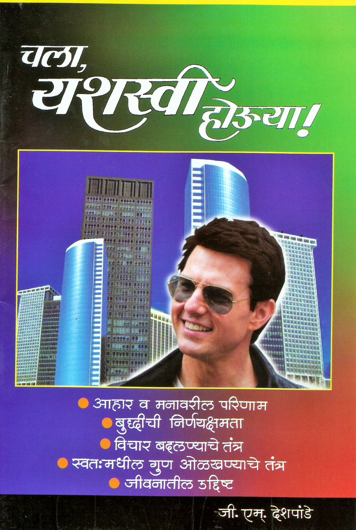 Chala-Yashaswi-Houya-2.png