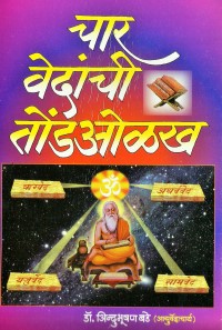Char-Vedanche-Tond-Olakh.jpg