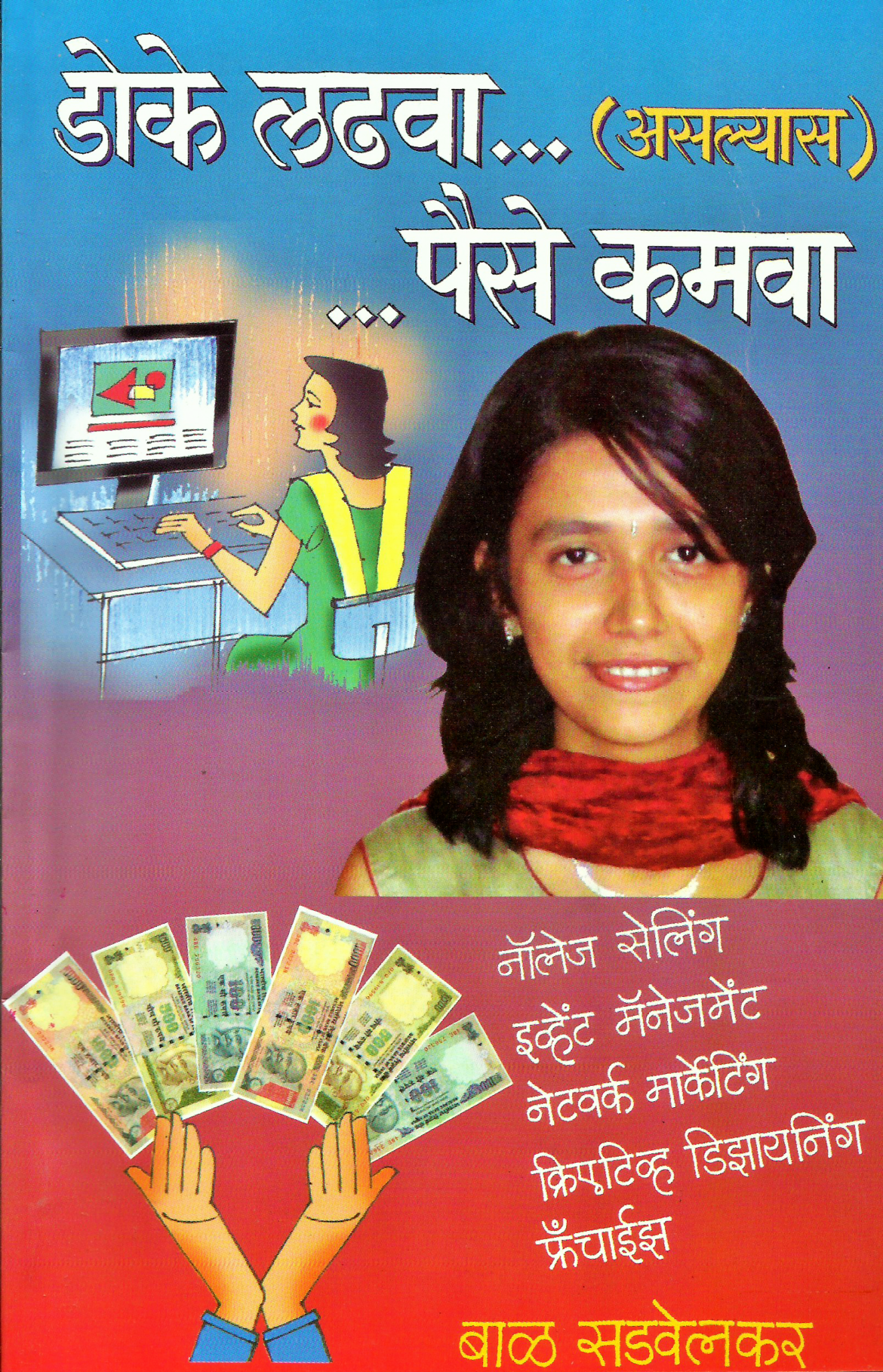 Doke-Ladhava-Paise-Kamava-2.png