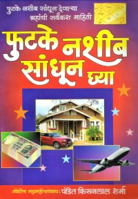 Futake-Nashib-Sandhun-Ghya-2.jpg