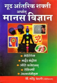 Gudh-Antarik-Shakti-2.jpg