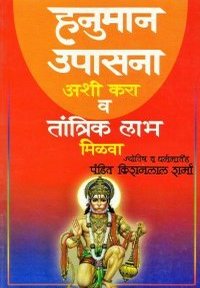 Hanuman-Upasana-Ashi-Kara-1.jpg