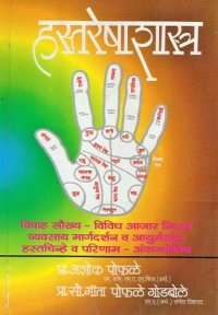 Hastareshashastra-1.jpg