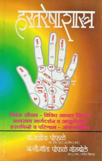 Hastareshashastra.jpg