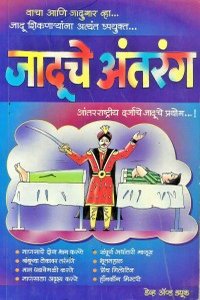Jaduche-Antarang.jpg