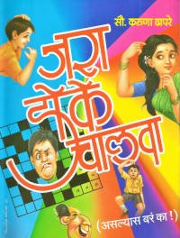 Jara-Doke-Chalwa-2.jpg