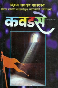 Kavadase-2.jpg
