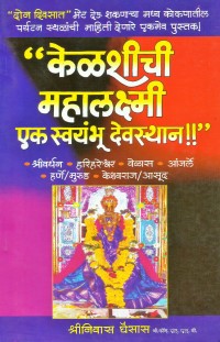 Kelshiche-Mahalaxmi-2.jpg