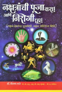 Nakshatranche-Puja-Kara-2.jpg