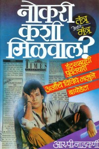 Naukri-Kashi-Milval-2.jpg