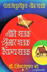 Niti-Shatak-2.jpg