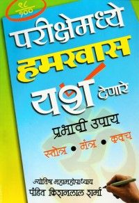 Parikshet-Yash-Milavnyasathi-Upay-2.jpg